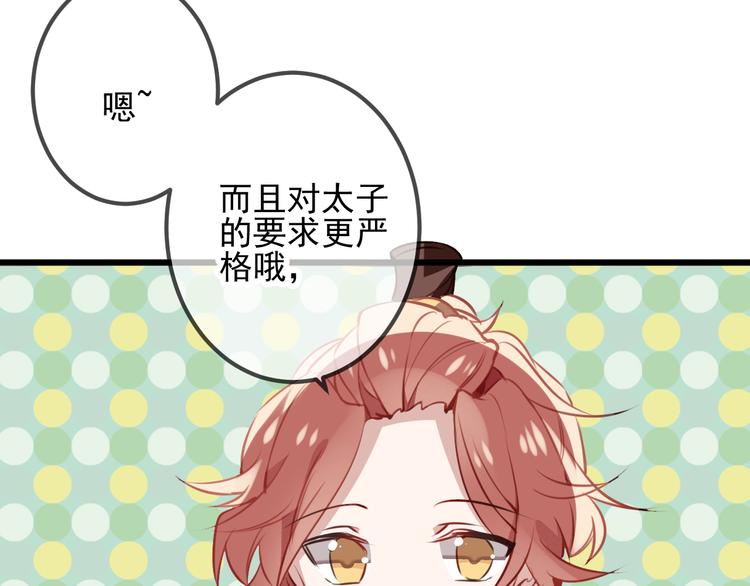 第20话 我才不要当太子妃！54