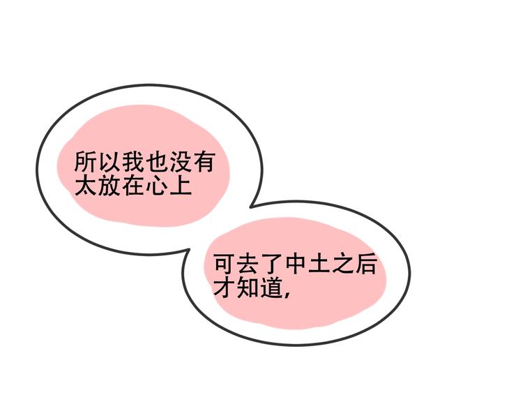 第73话 我喜欢上了他？68