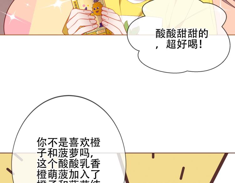 橙萌喜爱 菠动心弦16