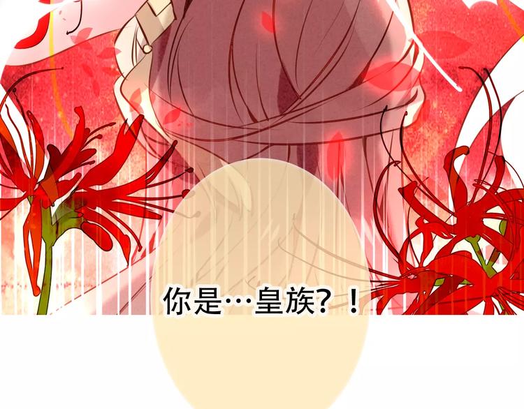 第13话 神秘的皇族血统91