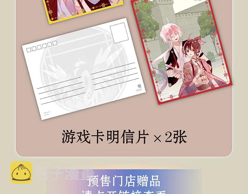 《吾凰在上》单行本2预售开始19