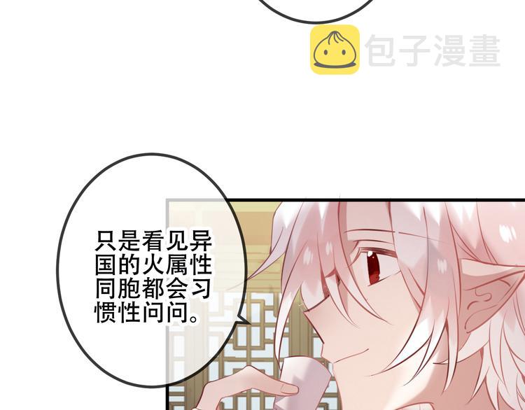 第31话 凰炎国的流行49