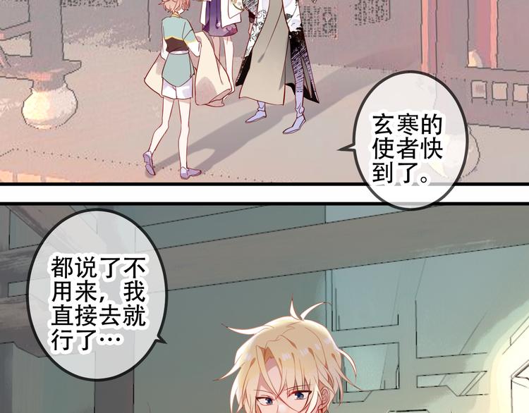 第47话 太子的初恋情人来袭1