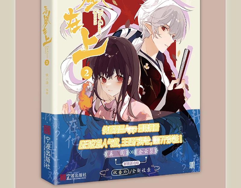 《吾凰在上》单行本2预售开始17