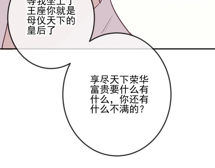 第20话 我才不要当太子妃！40