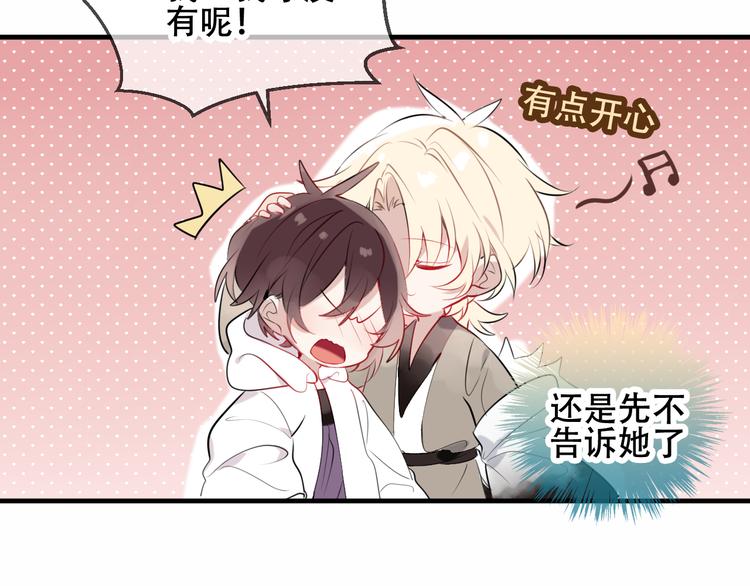 第47话 太子的初恋情人来袭68