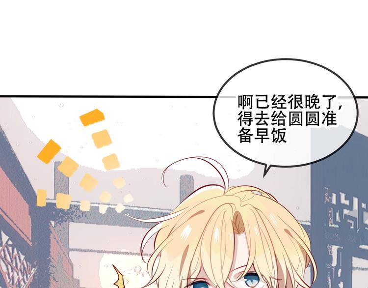第73话 我喜欢上了他？34