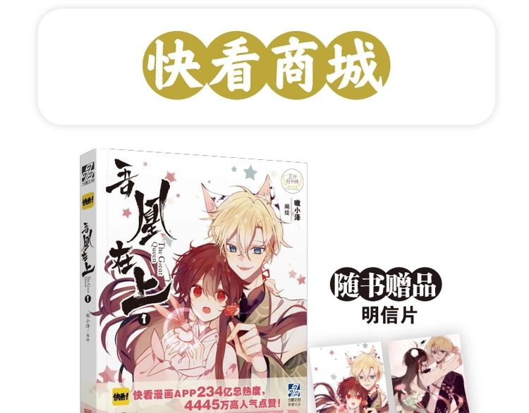 《吾凰在上》单行本上架17