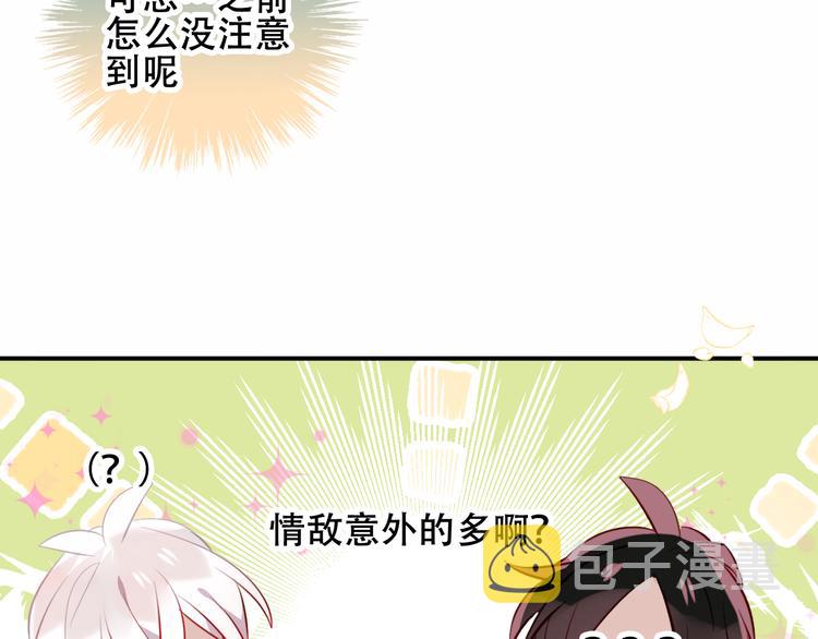 第62话 情敌意外的多99