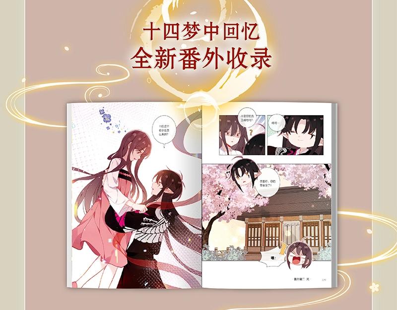 《吾凰在上》单行本2预售开始9