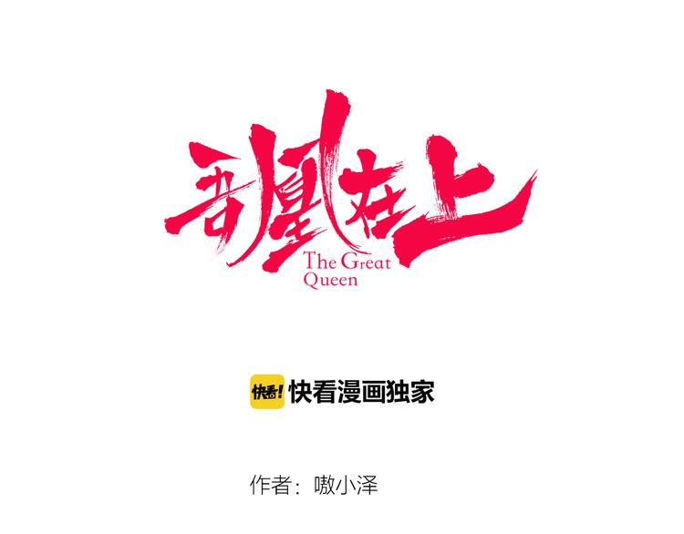 第64话 嗜血！青渊国二皇子2