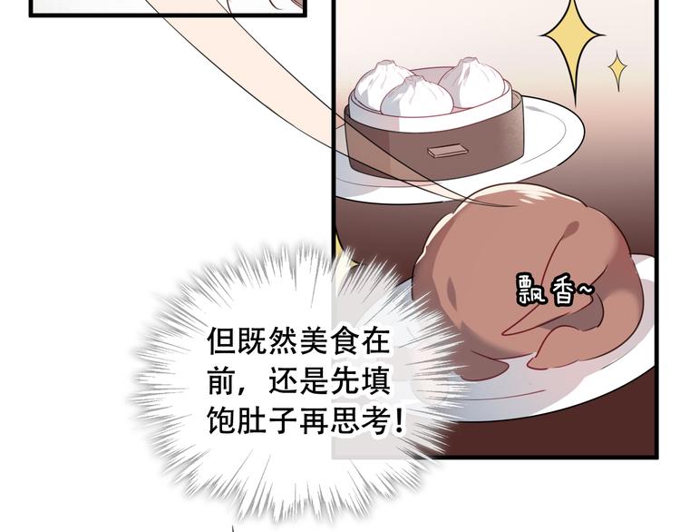 第2话 小丫头，你说谁是色狼？20