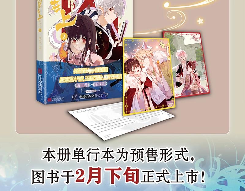 《吾凰在上》单行本2预售开始21