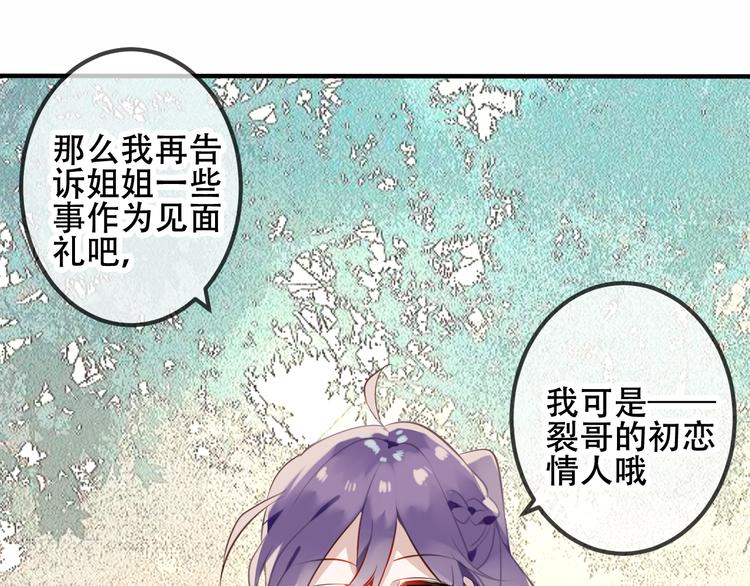 第47话 太子的初恋情人来袭29