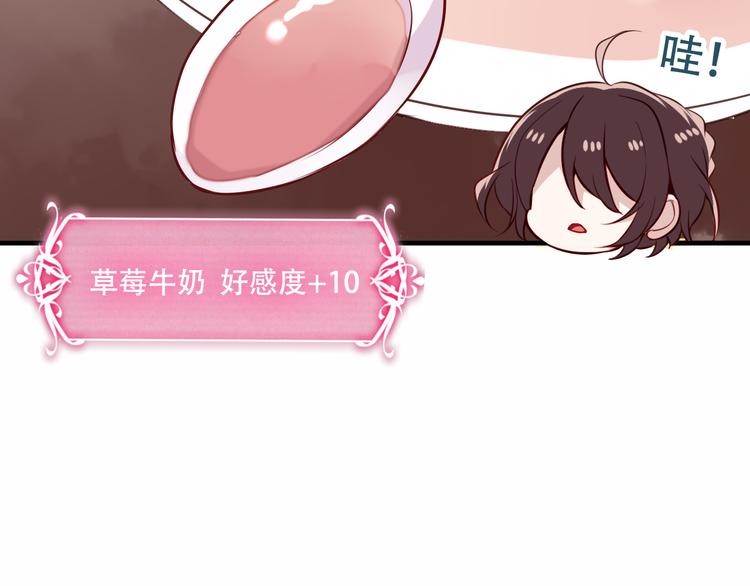 第46话 草莓味的你？51