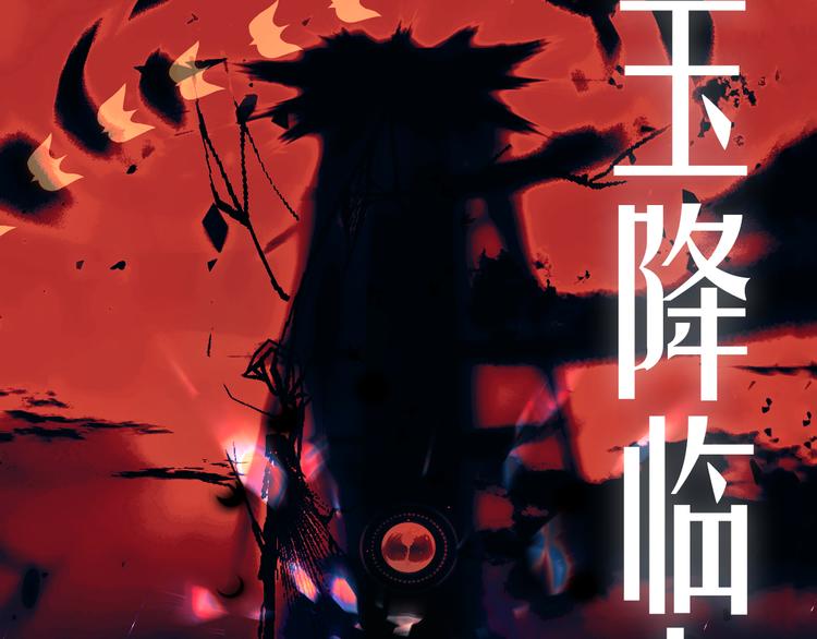 第154话 玄机玉降临92