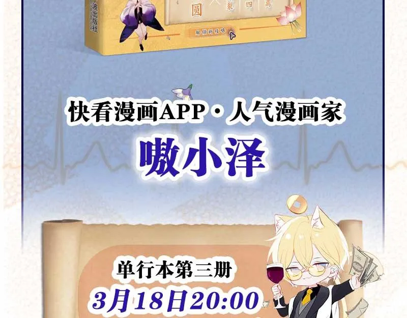 单行本第3册来啦！6