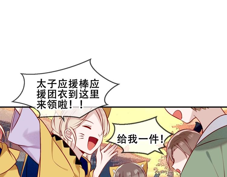 第81话 太子也有应援团？！58