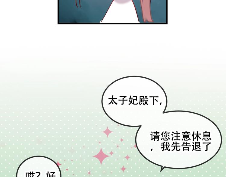 第73话 我喜欢上了他？54