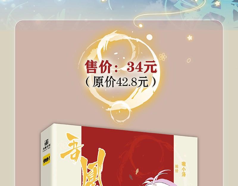 《吾凰在上》单行本2预售开始16