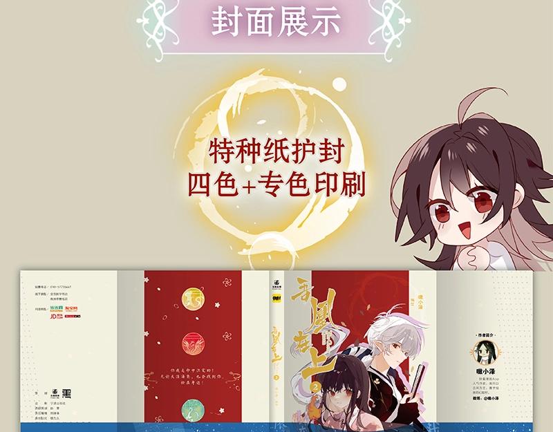 《吾凰在上》单行本2预售开始13