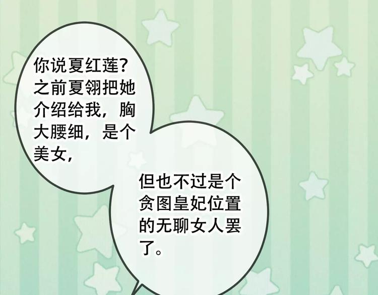 第9话 选妃的真正目的60