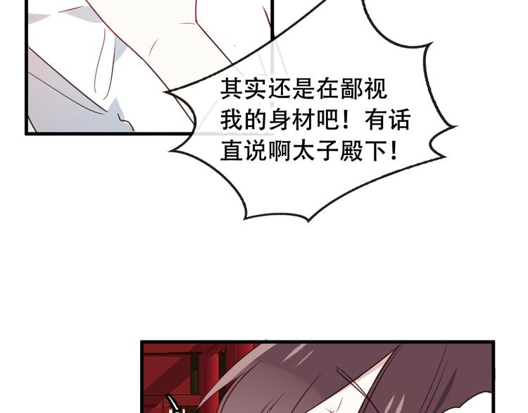 第2话 小丫头，你说谁是色狼？34