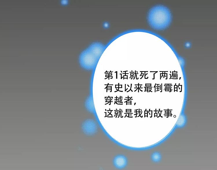 第1话 放过我吧，太子殿下！115