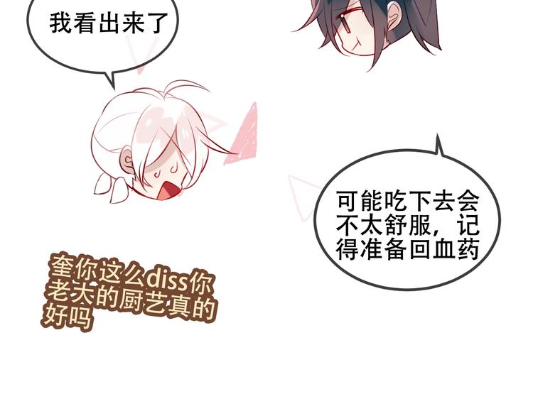 第73话 我喜欢上了他？23
