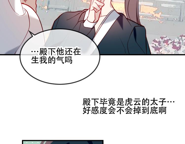 第73话 我喜欢上了他？26