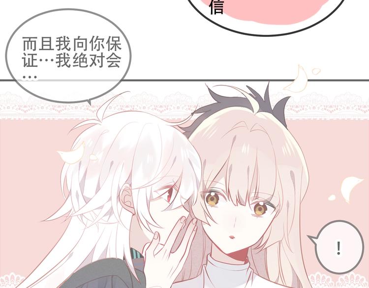 第73话 我喜欢上了他？79