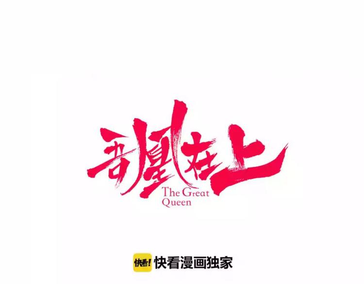 第47话 太子的初恋情人来袭9