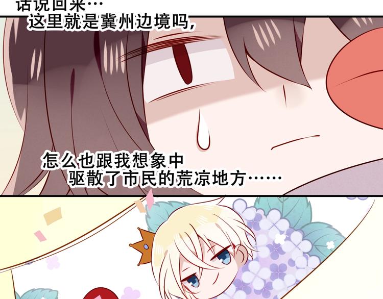 第81话 太子也有应援团？！54