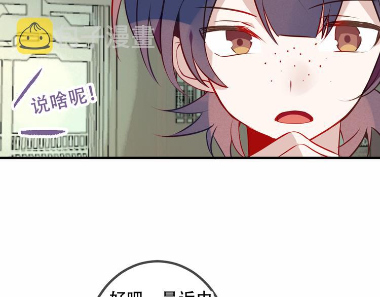 第47话 太子的初恋情人来袭50