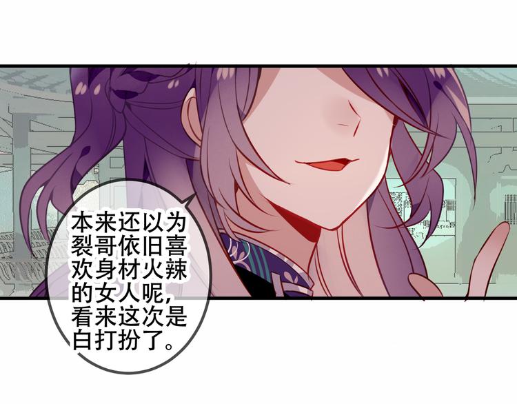 第47话 太子的初恋情人来袭28