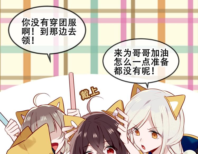 第81话 太子也有应援团？！73