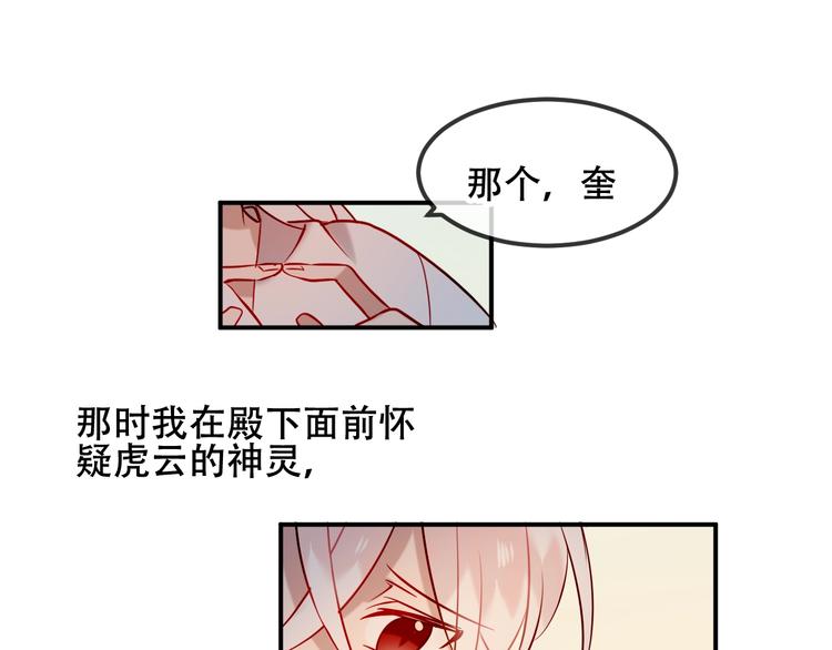 第73话 我喜欢上了他？24