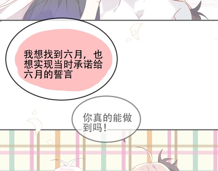第73话 我喜欢上了他？80