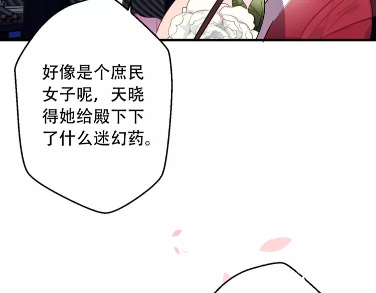 第1话 放过我吧，太子殿下！59