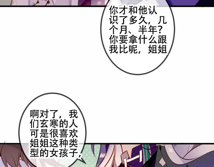 第47话 太子的初恋情人来袭34