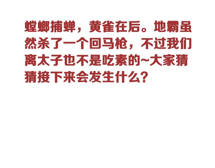 第33话 螳螂捕蝉75