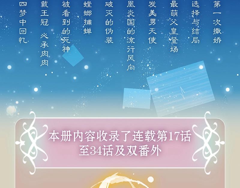 《吾凰在上》单行本2预售开始8