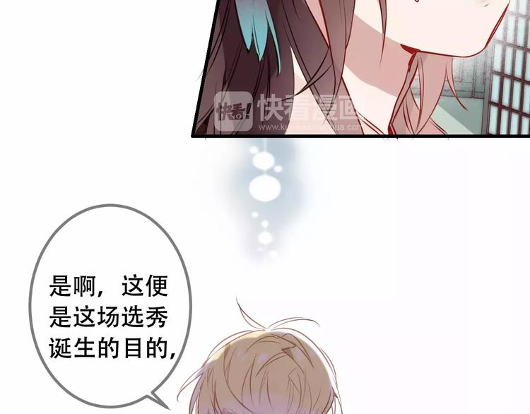 第9话 选妃的真正目的75