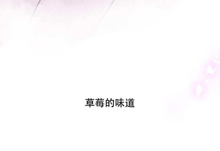第46话 草莓味的你？71