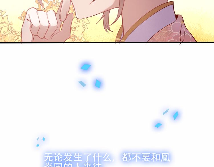 第31话 凰炎国的流行15