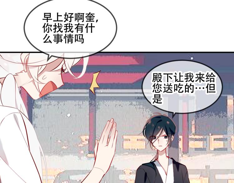 第73话 我喜欢上了他？9