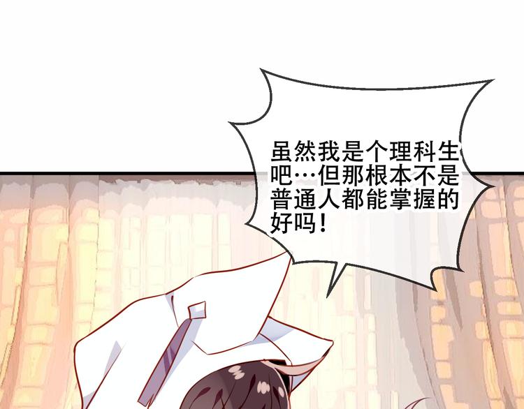 第54话 紫发王子花式撩人！48