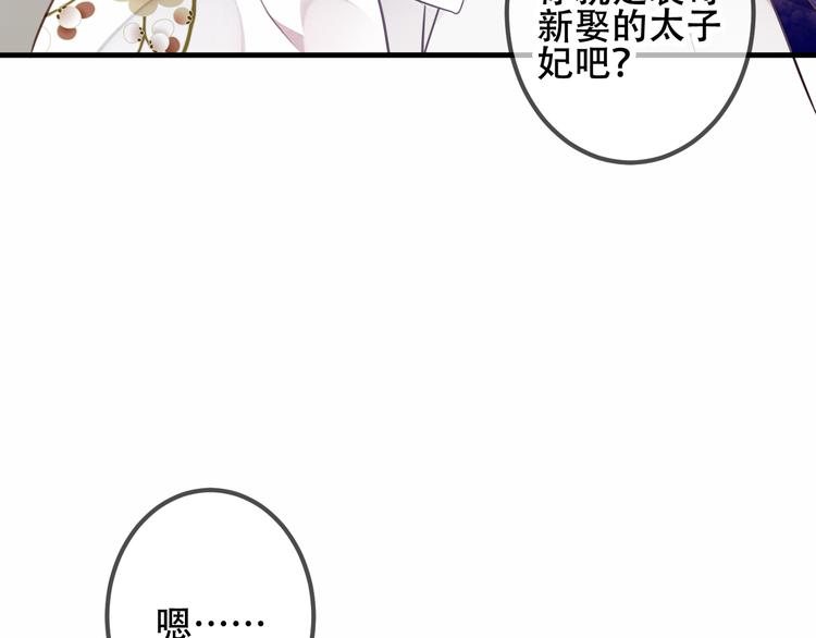 第47话 太子的初恋情人来袭22