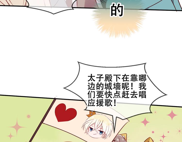 第81话 太子也有应援团？！61