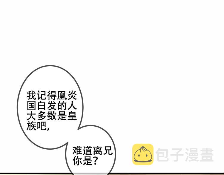 第31话 凰炎国的流行52